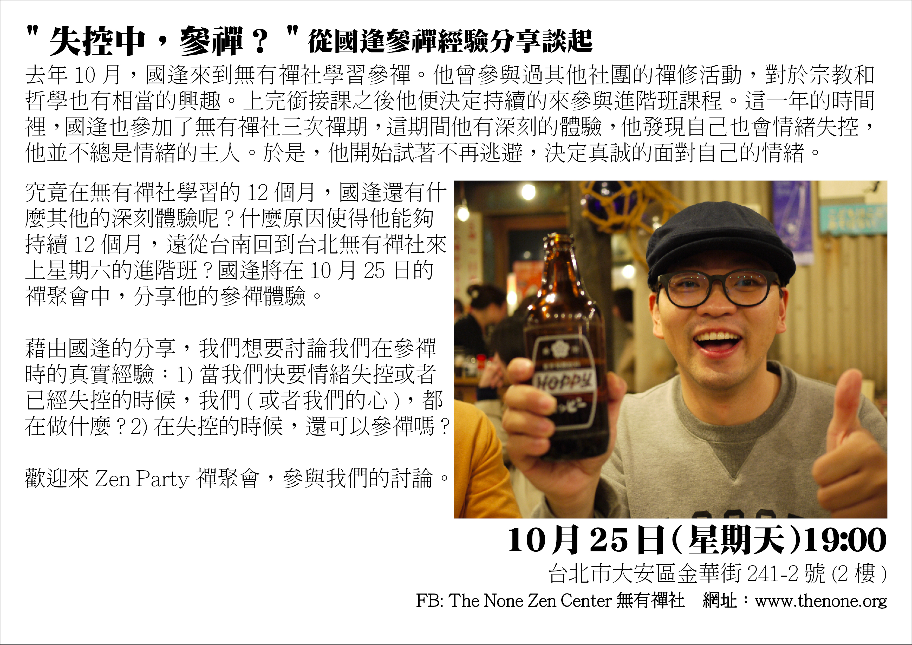 Zen Party_ZP24_Practice Zen when out of control_c-2